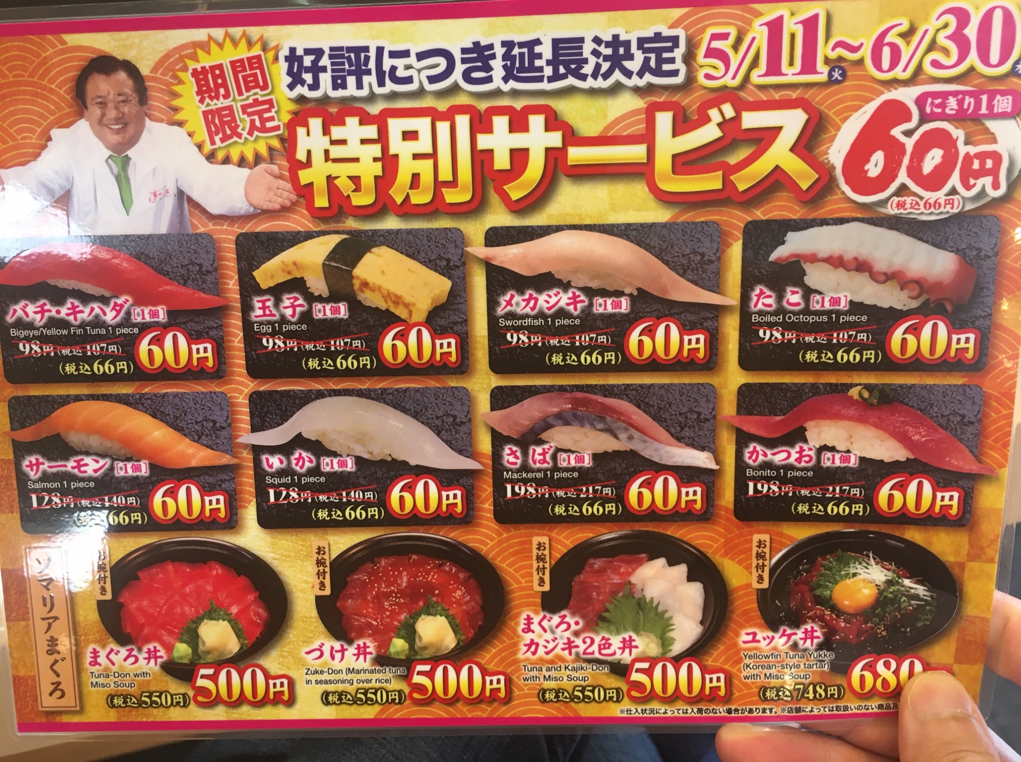 にぎり一貫60円で最大70 Off すしざんまいで激安寿司を食べられる特別セールに行ってみた めるり Net